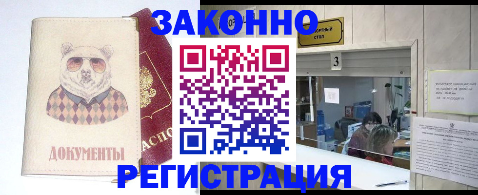 прописка от собственника в Чудово