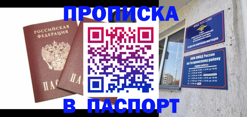 купить прописку в Чудово